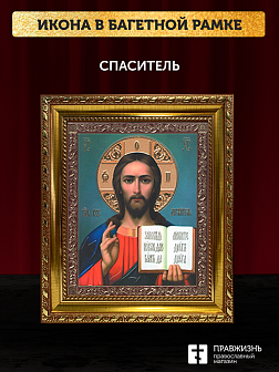 Икона Спаситель, бронзовая багетная рамка узкая с узором 15х18 см