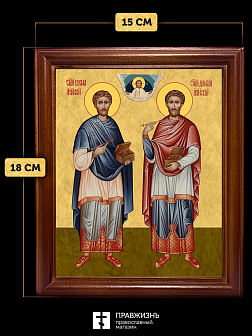 Икона Косьма и Дамиан бессребренники и чудотворцы, деревянная рамка со стеклом 15х18х2 см 1221