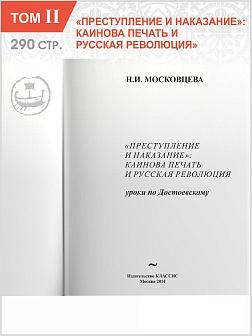 Собрание сочинений Авдеенко Евгений Андреевич. 1. Тема "Каин" в современном мире 2. "Преступление и 