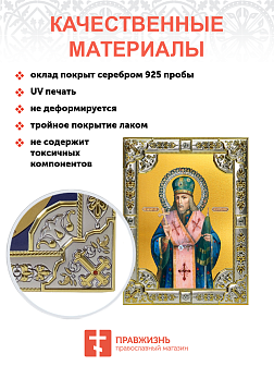 Икона Иоасаф, епископ Белгородский, святитель Икона Иоасаф, епископ Белгородский, святитель