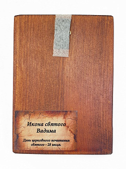 Икона под старину Святой Вадим Персидский