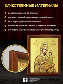 Икона Божией Матери Скоропослушница с золочением, деревянная рамка со стеклом 15х18х2 см 132