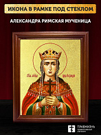 Икона Александра Римская мученица с золочением, деревянная рамка со стеклом 15х18х2 см 021 Икона Александра Римская мученица с золочением, деревянная рамка со стеклом 15х18х2 см 021