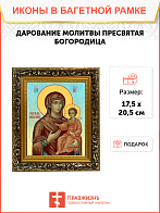 Образ Божией Матери "Дарование молитвы", 03Д2 Образ Божией Матери "Дарование молитвы", 03Д2