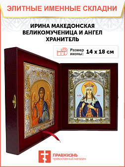 Икона складень Ирина Македонская и Ангел Хранитель 083