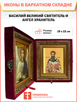 Образ святого Василия Великого, архиепископа Кесарийского (Каппадокийского), 09В9