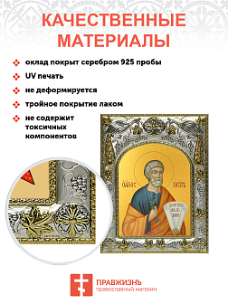 Икона складень Петр апостол и Ангел Хранитель 117 Икона складень Петр апостол и Ангел Хранитель 117