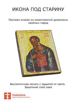 Икона Евангелист Иоанн (Византия 14 век)
