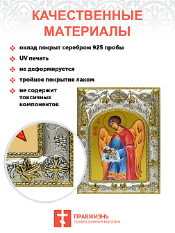 Икона освященная "Варахиил Архангел"