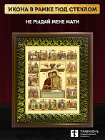 Икона Божией Матери Не рыдай Мене Мати с золочением, деревянная рамка с басмой и стеклом 18х21х2,5 с