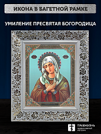 Икона Умиление Божия Матерь, бронзовая багетная рамка узкая с узором 15х18 см Икона Умиление Божия Матерь, бронзовая багетная рамка узкая с узором 15х18 см