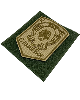 Набор шевронов Спас Нерукотворный С нами Бог на липучке песочный оксфорд высота 10 см 3 шт