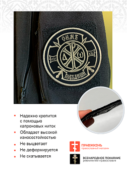 Шеврон Крест Царя Константина Сим победиши пришивной оксфорд черный/топ молоко диаметр 8,5 см 1 шт