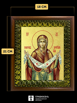 Икона Покров Пресвятой Богородицы с золочением, деревянная рамка с басмой и стеклом 18х21х2,5 см 119