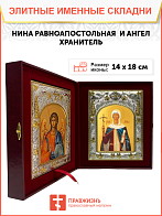 Икона складень Нина равноапостольная и Ангел Хранитель 111 Икона складень Нина равноапостольная и Ангел Хранитель 111