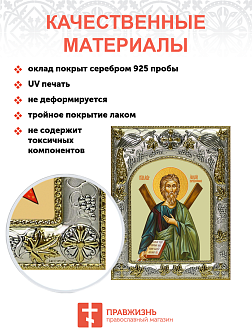 Икона складень Андрей Первозванный Ангел Хранитель 602 Икона складень Андрей Первозванный Ангел Хранитель 602