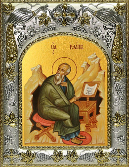 Икона Иоанн Богослов, Апостол и Евангелист