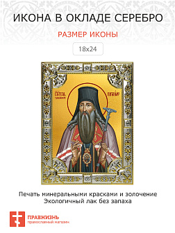 Икона ПИТИРИМ Тамбовский, Святитель