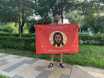 Флаг 196 Спас Нерукотворный Услышь Господь голос мой на красном 90х135 материал сетка для улицы