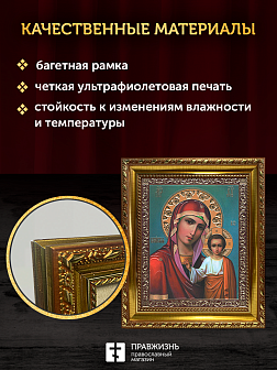 Икона Казанская Божия Матерь, бронзовая багетная рамка узкая с узором 15х18 см Икона Казанская Божия Матерь, бронзовая багетная рамка узкая с узором 15х18 см