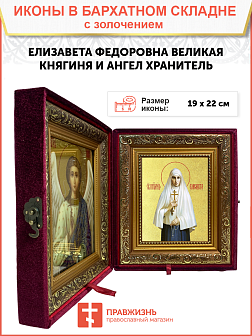 Икона "Елизавета", св. прпмч. вел. кнг., с золочением поталью, 10021-УЛ
