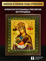 Икона Божией Матери Млекопитательница, деревянная рамка с басмой и стеклом 18х21х2,5 см 106