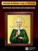 Икона Матрона Московская блаженная с золочением, деревянная рамка со стеклом 15х18х2 см 103