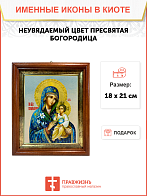 Икона Неувядаемый Цвет Божия Матерь на холсте в киоте 165