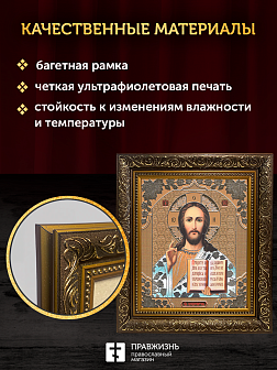 Икона Спаситель, бронзовая багетная рамка узкая с узором 15х18 см