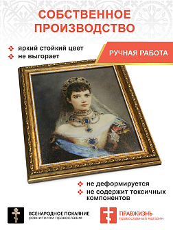 Картина на стену Царица Мария Федоровна Романова на холсте