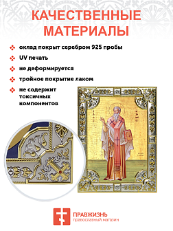 Икона Ириней Лионский cвященномученик