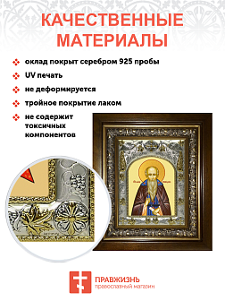 Икона МАКСИМ Исповедник, Преподобный