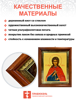 Именная икона Иулия Юлия Мученица на холсте в киоте 148 Именная икона Иулия Юлия Мученица на холсте в киоте 148
