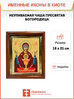 Образ Божией Матери "Неупиваемая Чаша", 03Н1