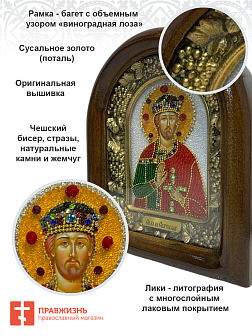 Икона именная Святослав Владимирский Благоверный Князь 210 17 см Литография A-0063-1_YAP