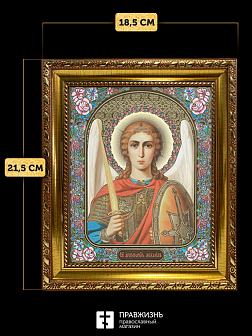 Икона Архангел Михаил, бронзовая багетная рамка узкая с узором 15х18 см