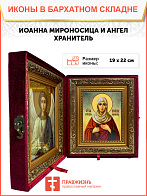 Икона Иоанна Мироносица Праведная на холсте 178