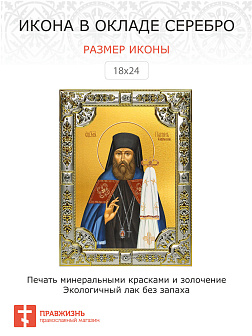 Икона Платон Ревельский священномученик