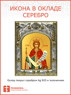 Икона Екатерина святая великомученица