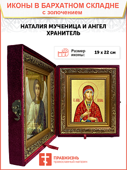 Икона "Наталия", св. мц., с золочением поталью, 10Н5-УЛ Икона "Наталия", св. мц., с золочением поталью, 10Н5-УЛ