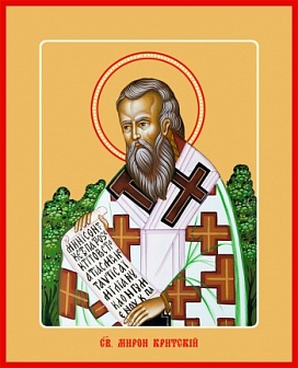 Икона Мирон Чудотворец,святитель епископ Критский