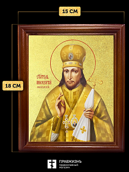 Икона Иннокентий Пензенский святитель с золочением, деревянная рамка со стеклом 15х18х2 см 1235