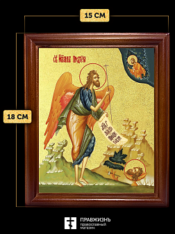 Икона Иоанн пророк Предтеча и Креститель Господень с золочением, деревянная рамка со стеклом 15х18х2