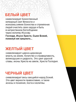 Флаг 073 Новороссия ДНР_Мы русские с нами Бог, 90х135 см, материал шелк для помещений