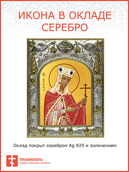 Икона Ирина великомученица