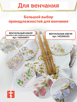 Икона из бисера ''Венчальная пара'' ручной работы C0109_YAP