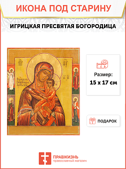 Икона под старину Игрицкая Божией Матери