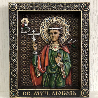 Икона Любовь Римская мученица 