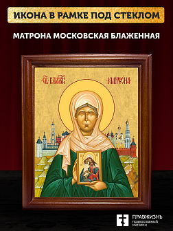Икона Матрона Московская блаженная, деревянная рамка со стеклом 15х18х2 см 103