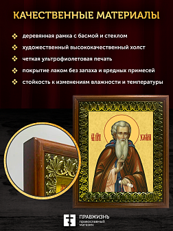 Икона Зосима Соловецкий преподобный, деревянная рамка с басмой и стеклом 18х21х2,5 см 1214